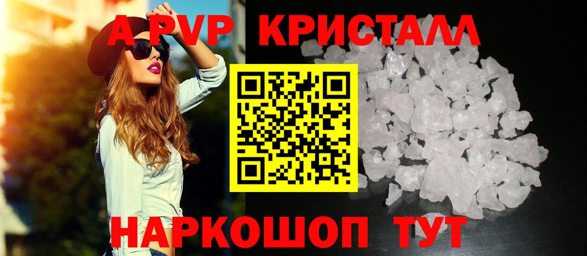A-PVP  A-PVP VHQ  A-PVP VHQ  сколько стоит  Вход с VPN  Заречный  A PVP крисы CK 