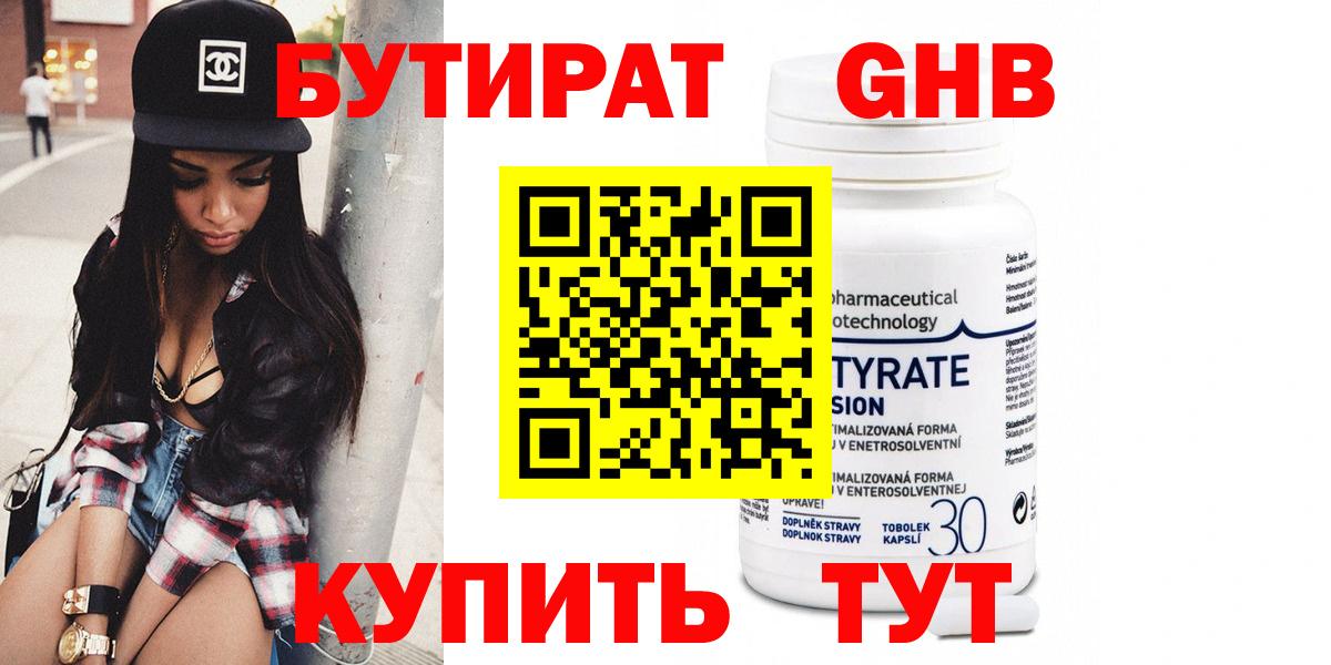 Бутират Butirat Заречный