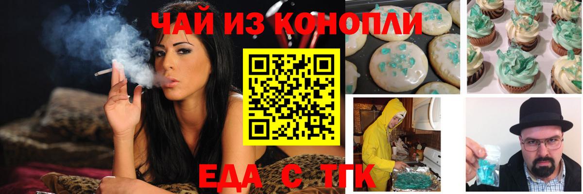 Cannafood конопля Заречный
