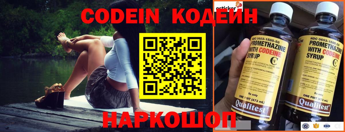 Codein Purple Drank Заречный