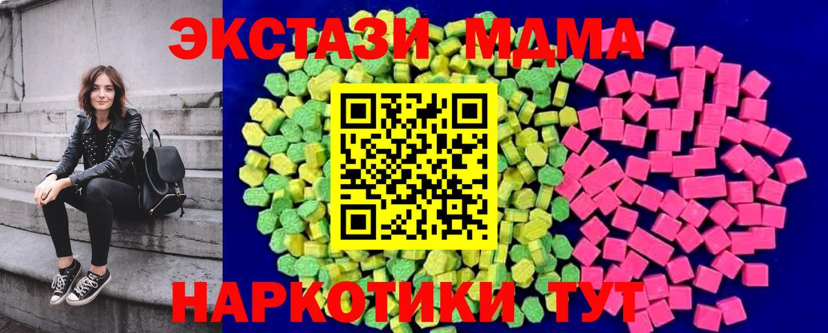 Экстази MDMA Заречный