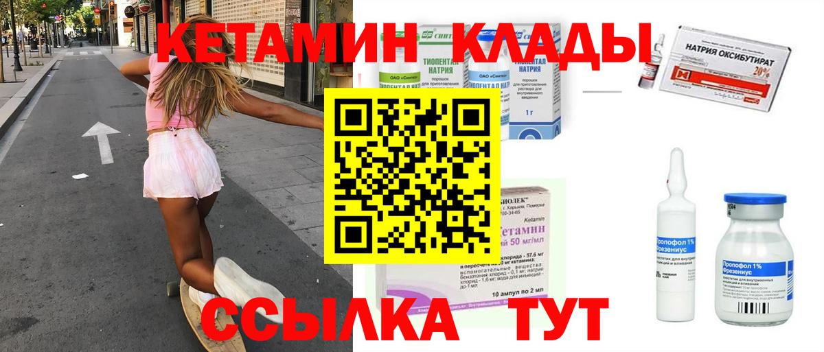 КЕТАМИН VHQ Заречный