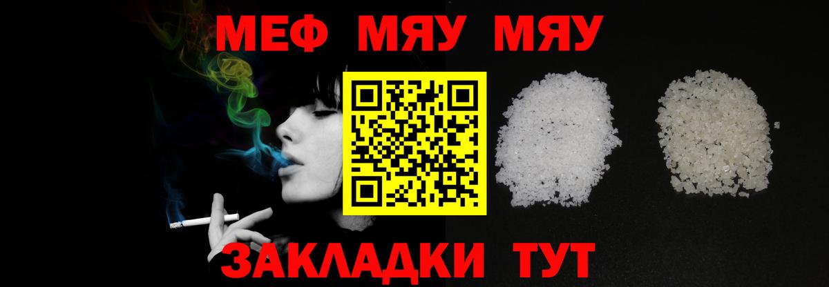 МЯУ-МЯУ мука  МЯУ-МЯУ  Заречный  Меф  Вход с VPN  Мефедрон мяу мяу 