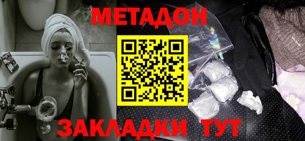 МЕТАДОН мёд  Вход с VPN  МЕТАДОН кристалл  Заречный 